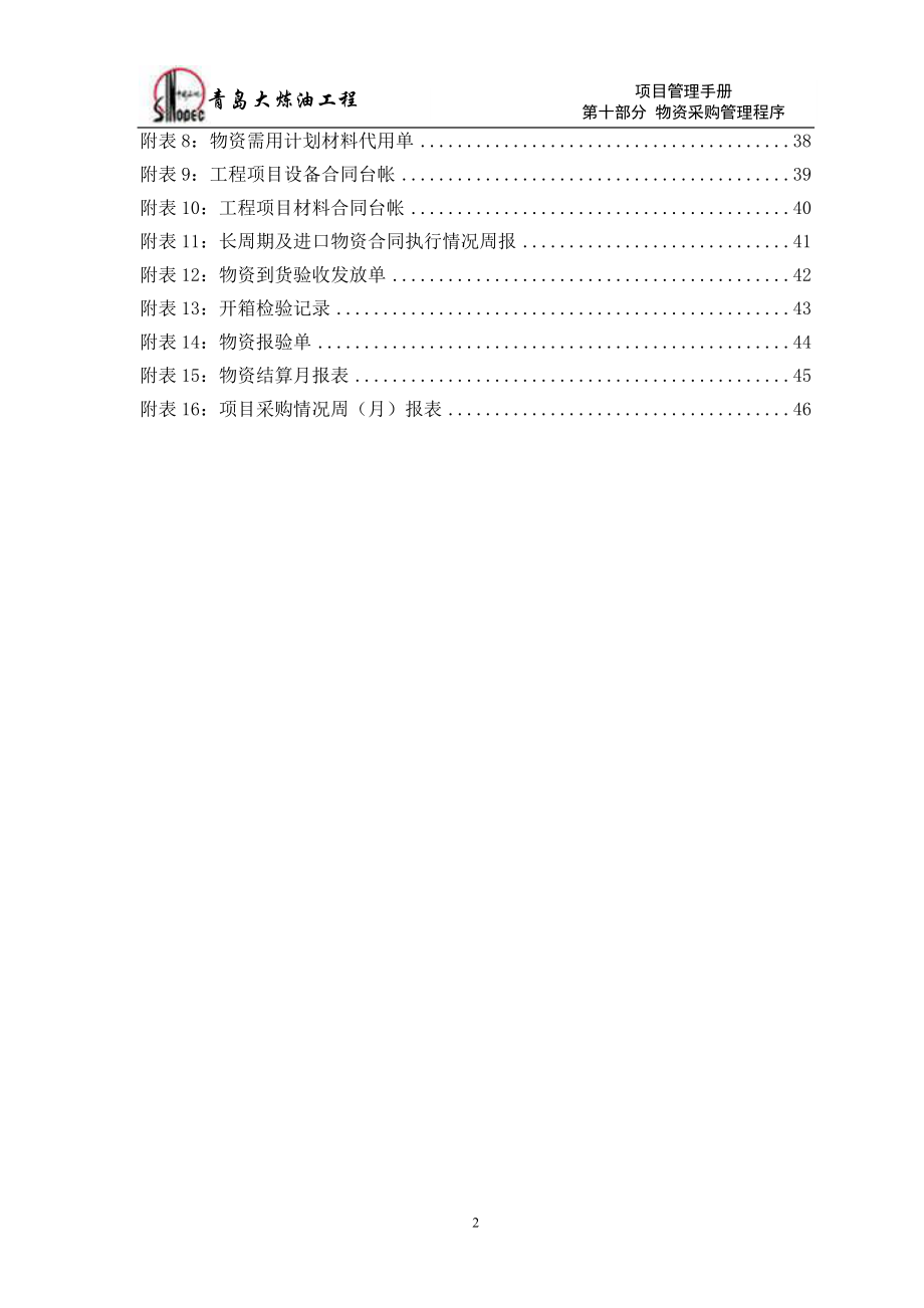 物质采购管理程序.docx_第3页