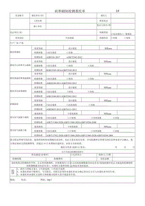 砖和砌块检测委托单1#.docx