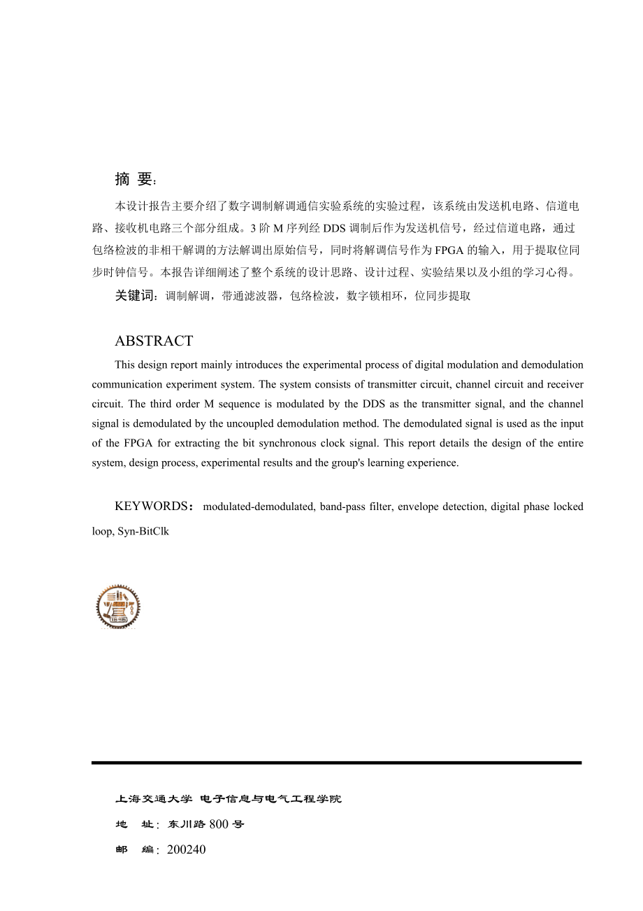 系统设计实践与创新[2].docx_第2页