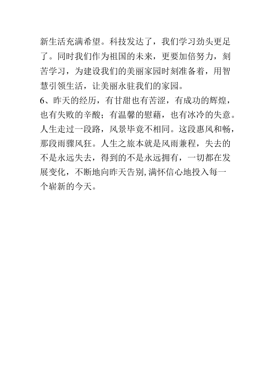 夸奖儿子对手机的控制能力的句子.docx_第2页