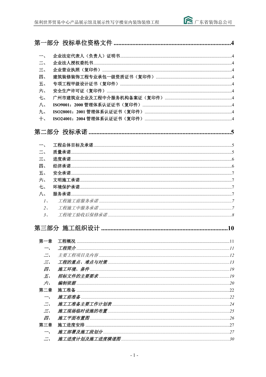 贸易中心产品展示馆及写字楼室内装饰工程.docx_第1页