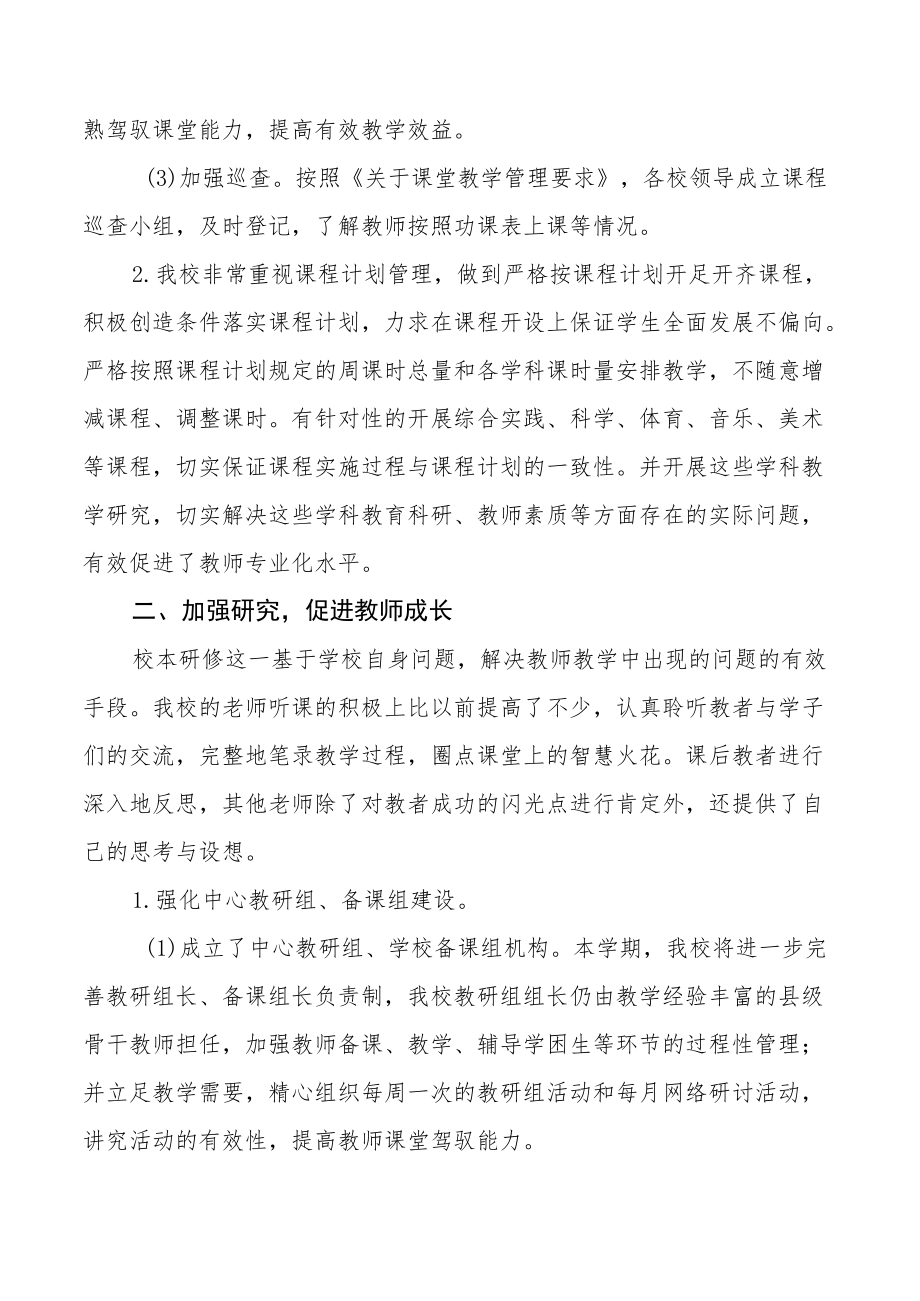 中小学校教育教学常规管理工作自查报告优秀例文.docx_第2页