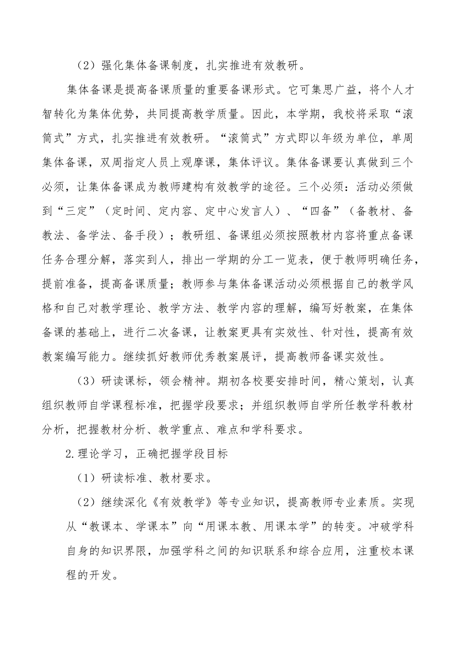 中小学校教育教学常规管理工作自查报告优秀例文.docx_第3页