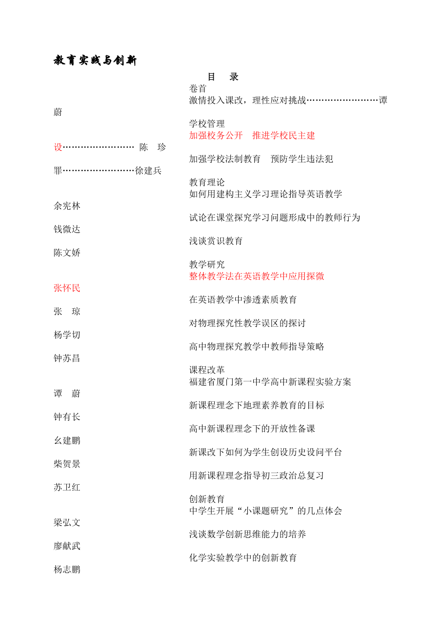 现代教育实践与创新.docx_第1页