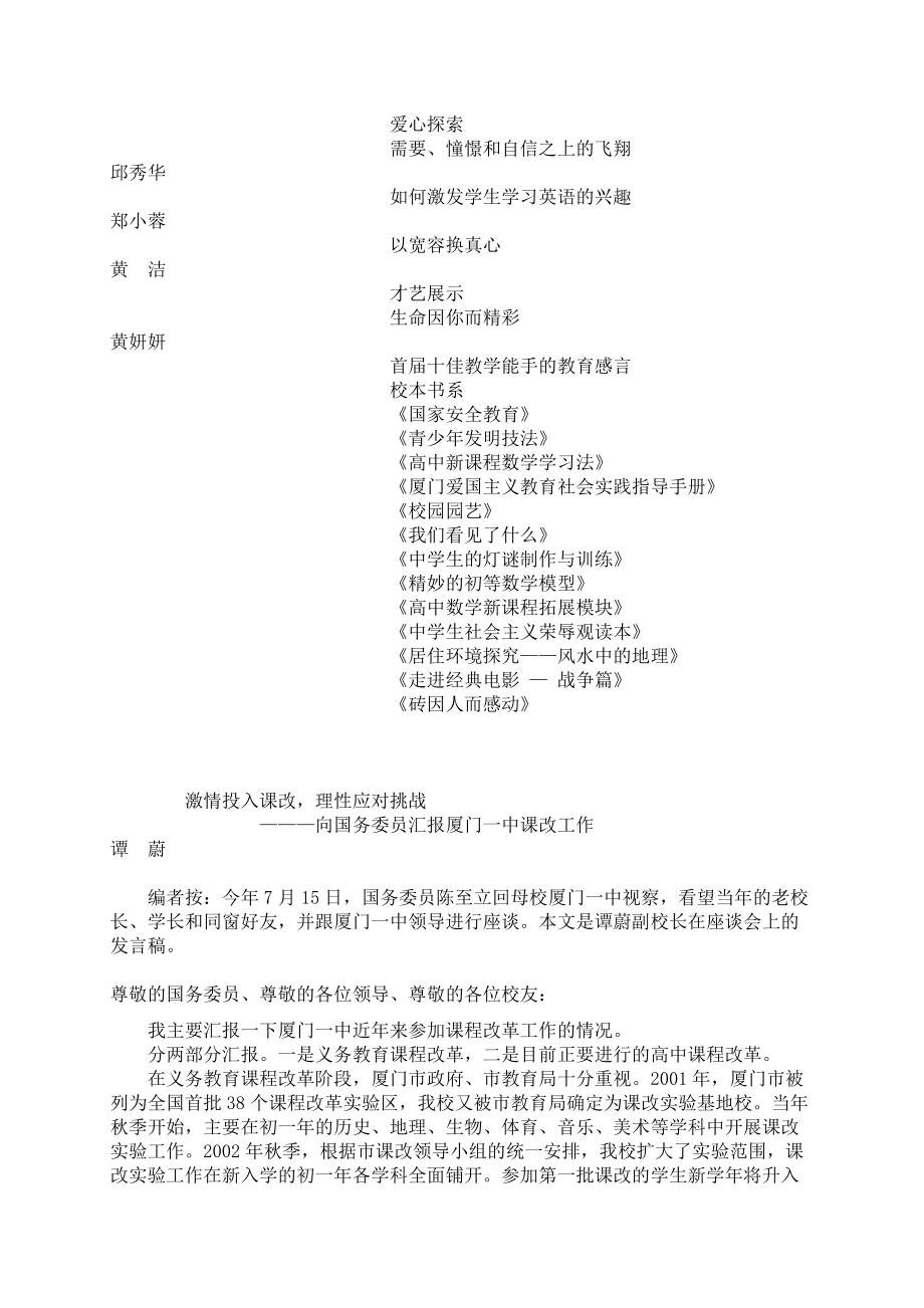 现代教育实践与创新.docx_第2页