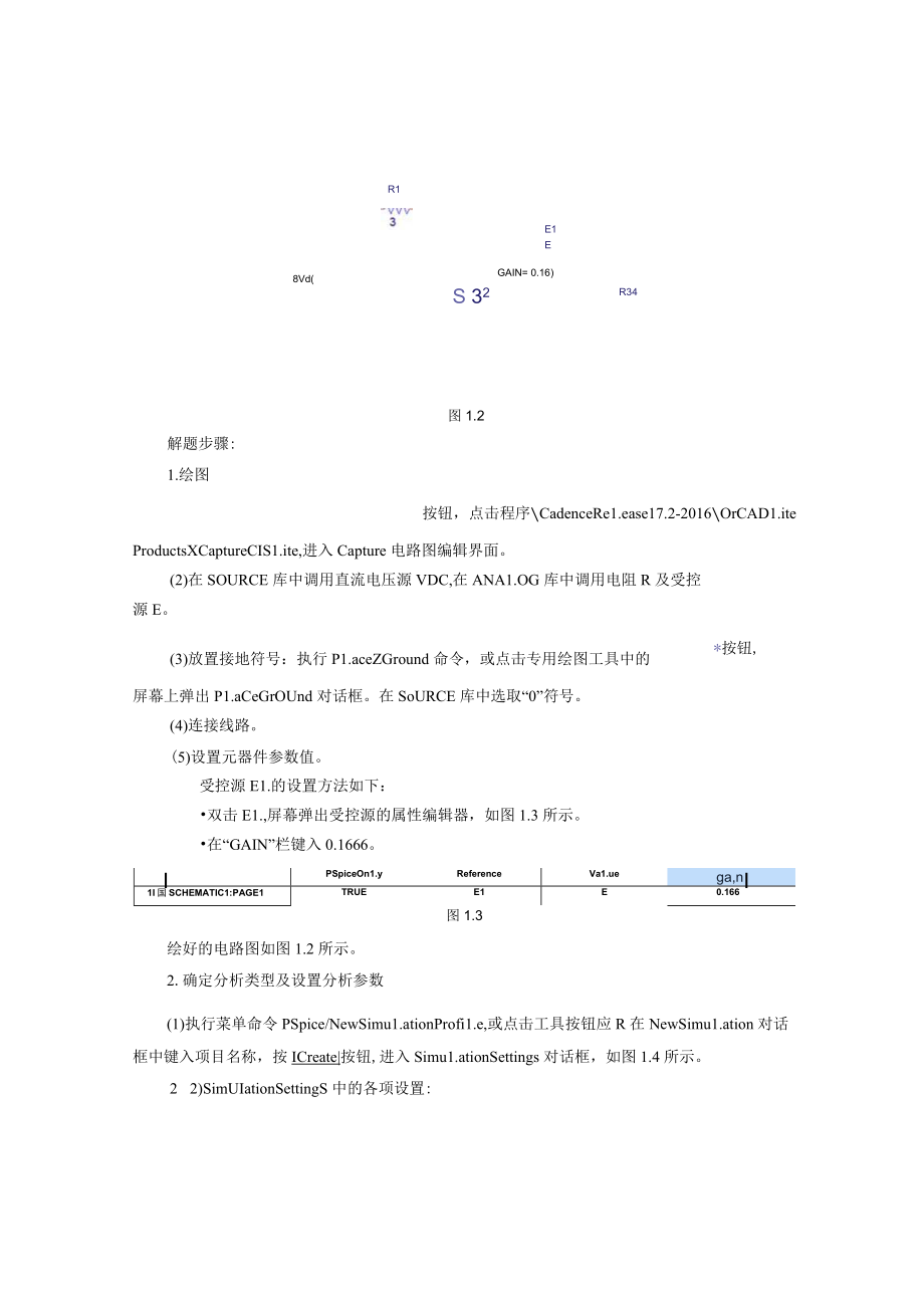 电工电子实验教学中心实验报告.docx_第2页