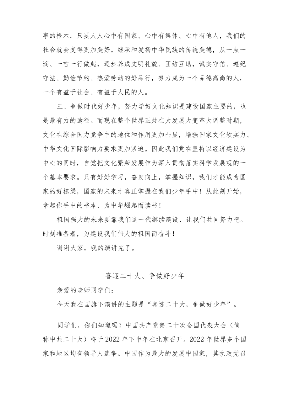 喜迎二十大、争做好少年演讲稿及主题活动方案.docx_第2页