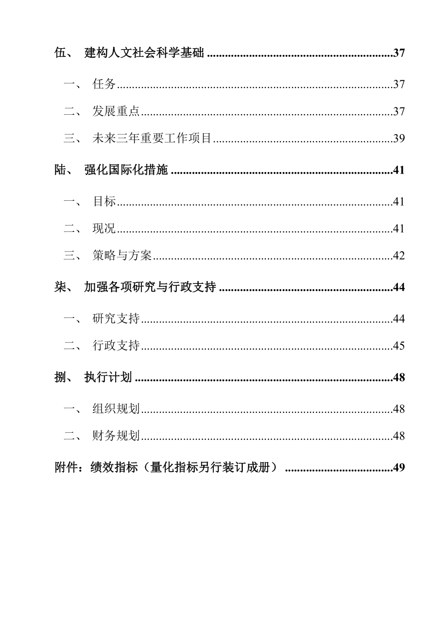 第二梯次发展国际一流大学及顶尖研究中心计划书.docx_第2页