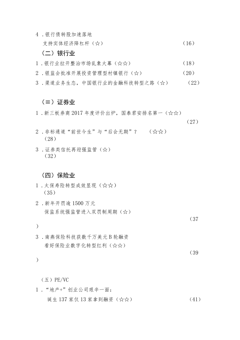 经济信息汇编.docx_第2页