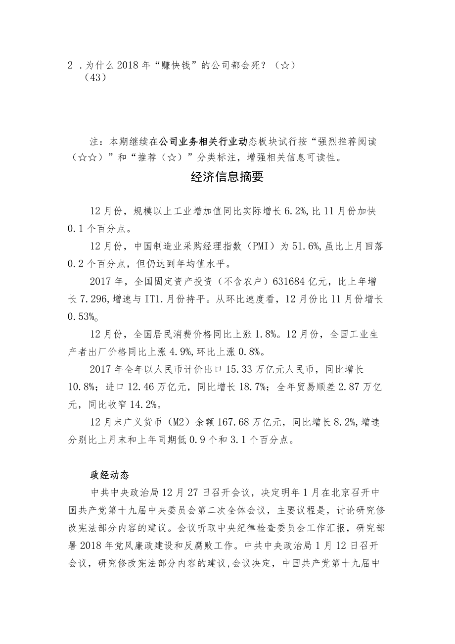 经济信息汇编.docx_第3页