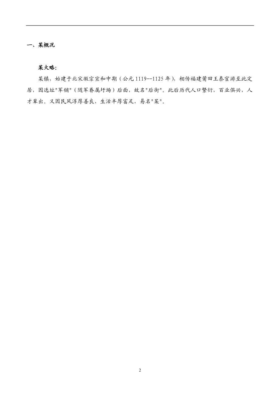 某豪庭项目前期策划.docx_第2页