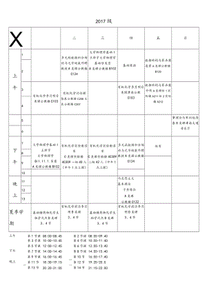 药学院本科生2017—2018学年第2学期课程表.docx