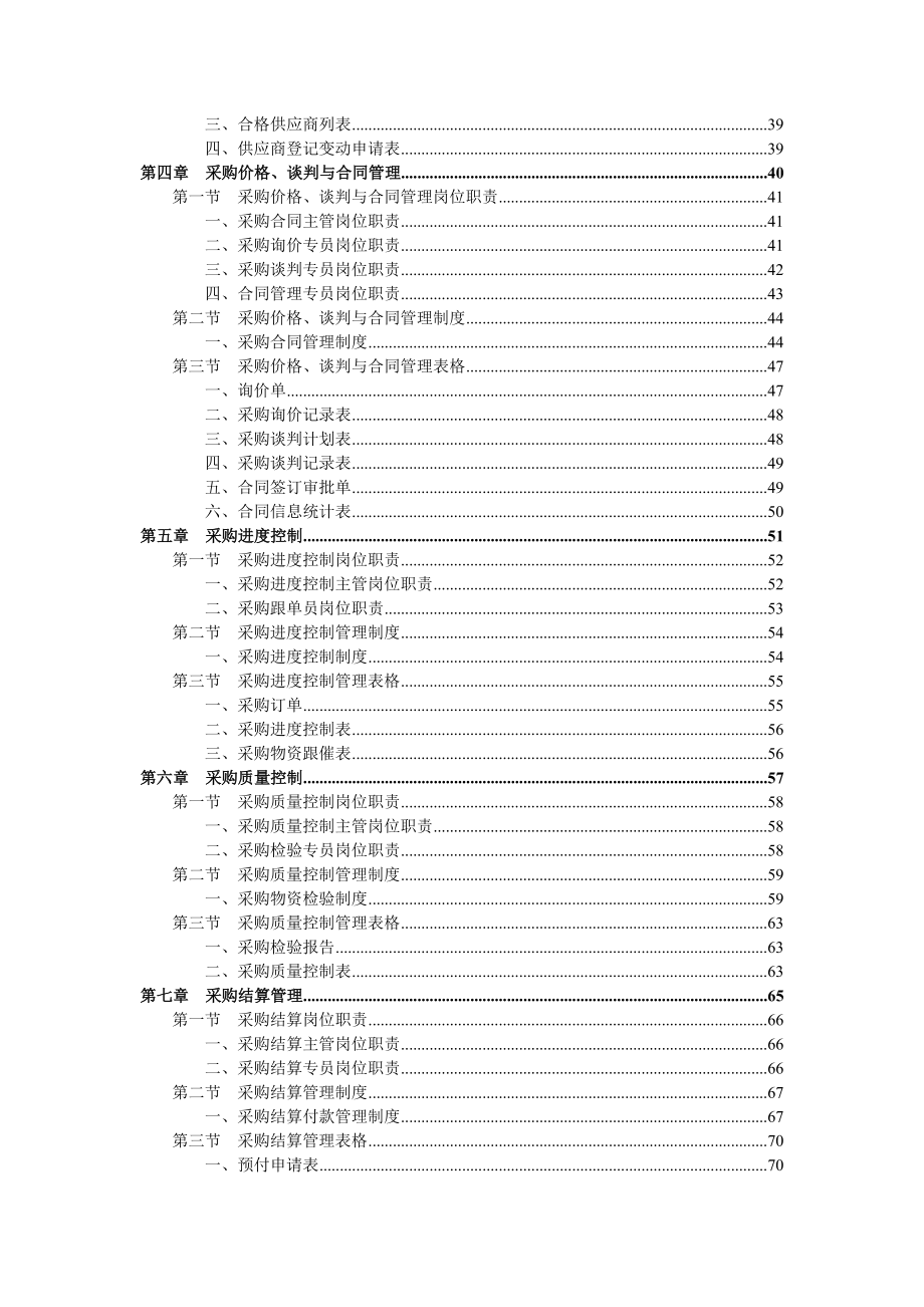 采购中心精细化管理实务资料.docx_第3页