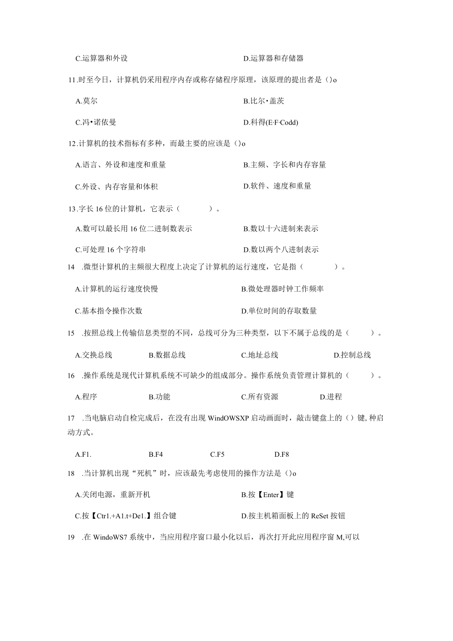 计算机文化基础.docx_第2页