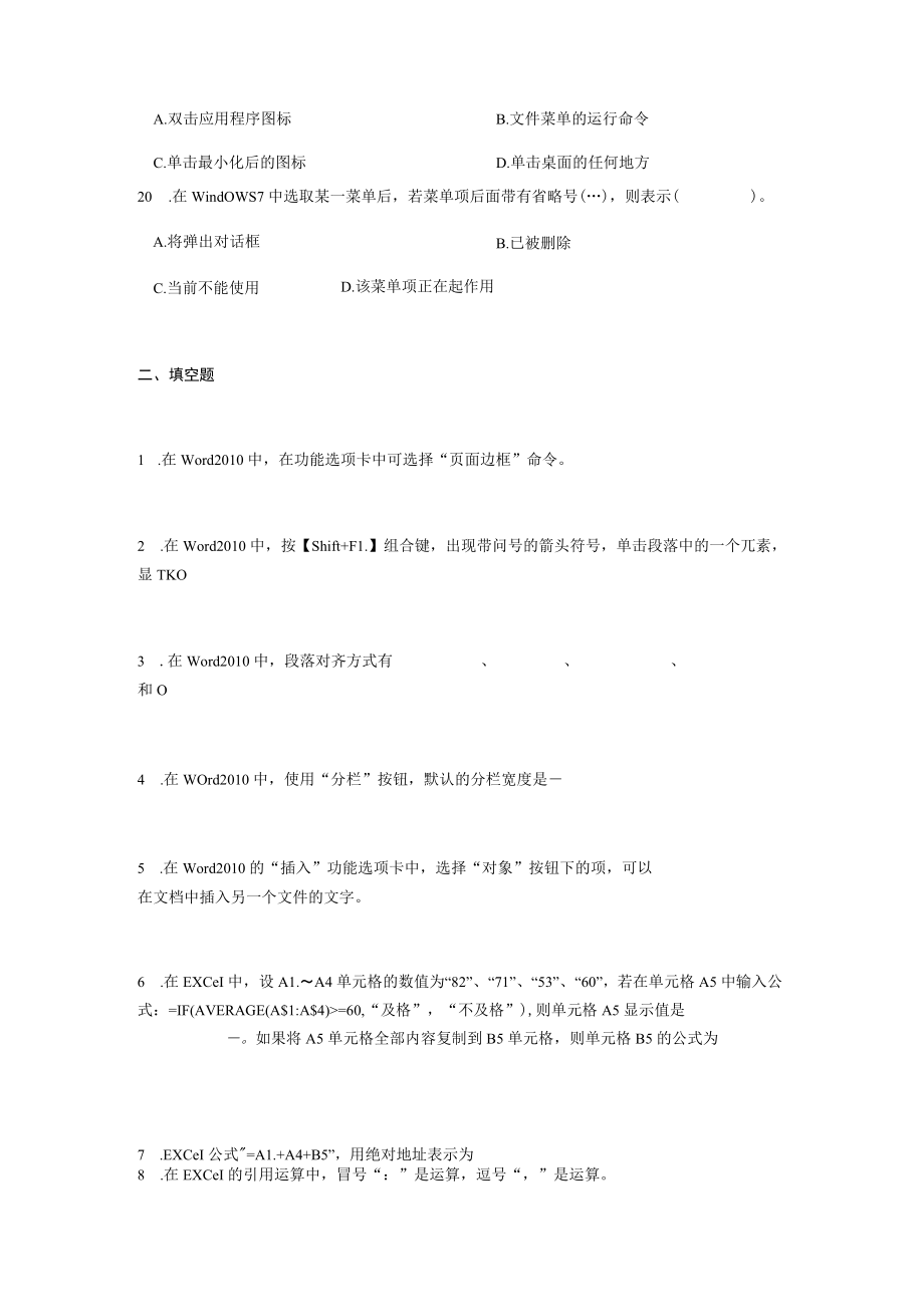 计算机文化基础.docx_第3页