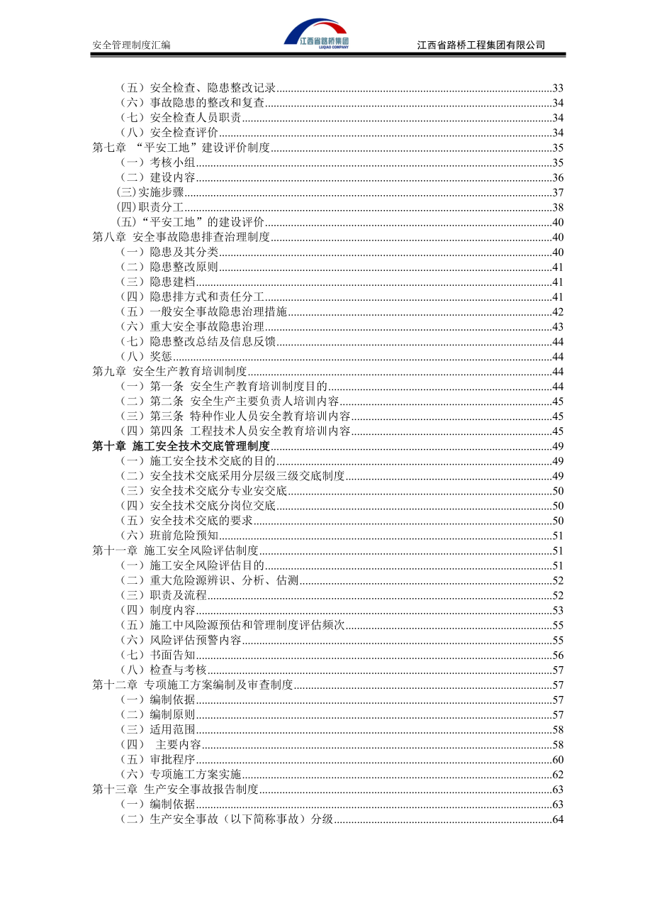 某路桥工程集团有限公司安全管理制度汇编.docx_第3页