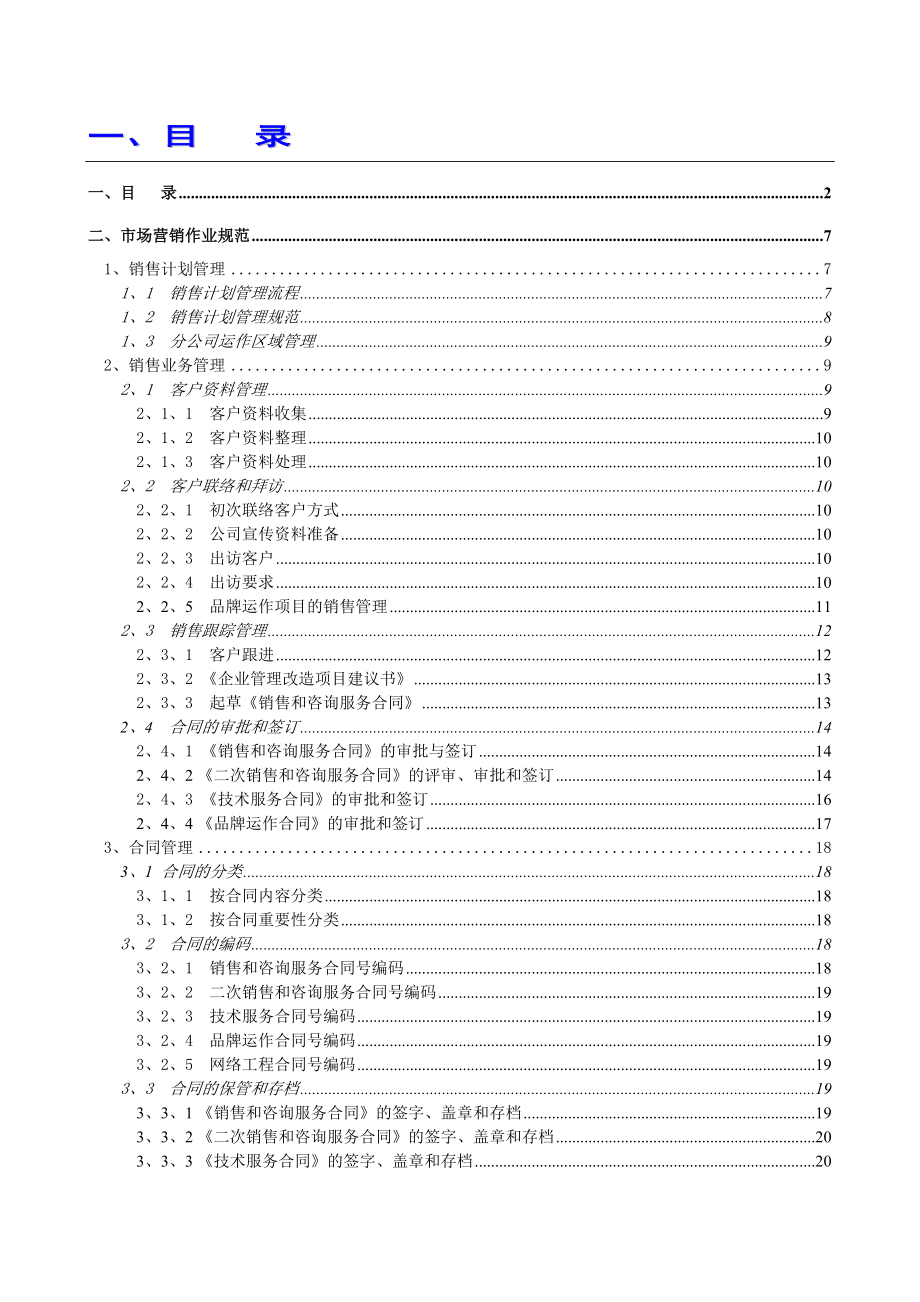 某顾问公司营销作业管理制度.docx_第2页