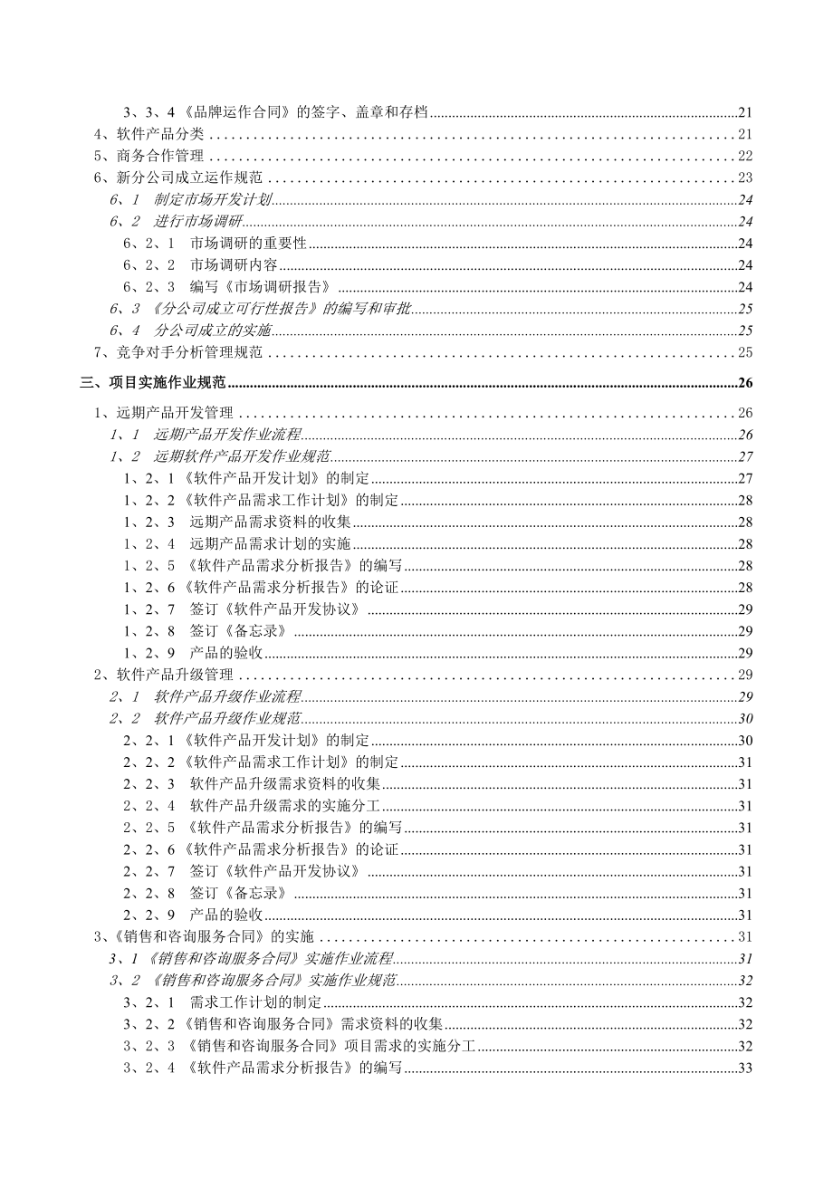 某顾问公司营销作业管理制度.docx_第3页