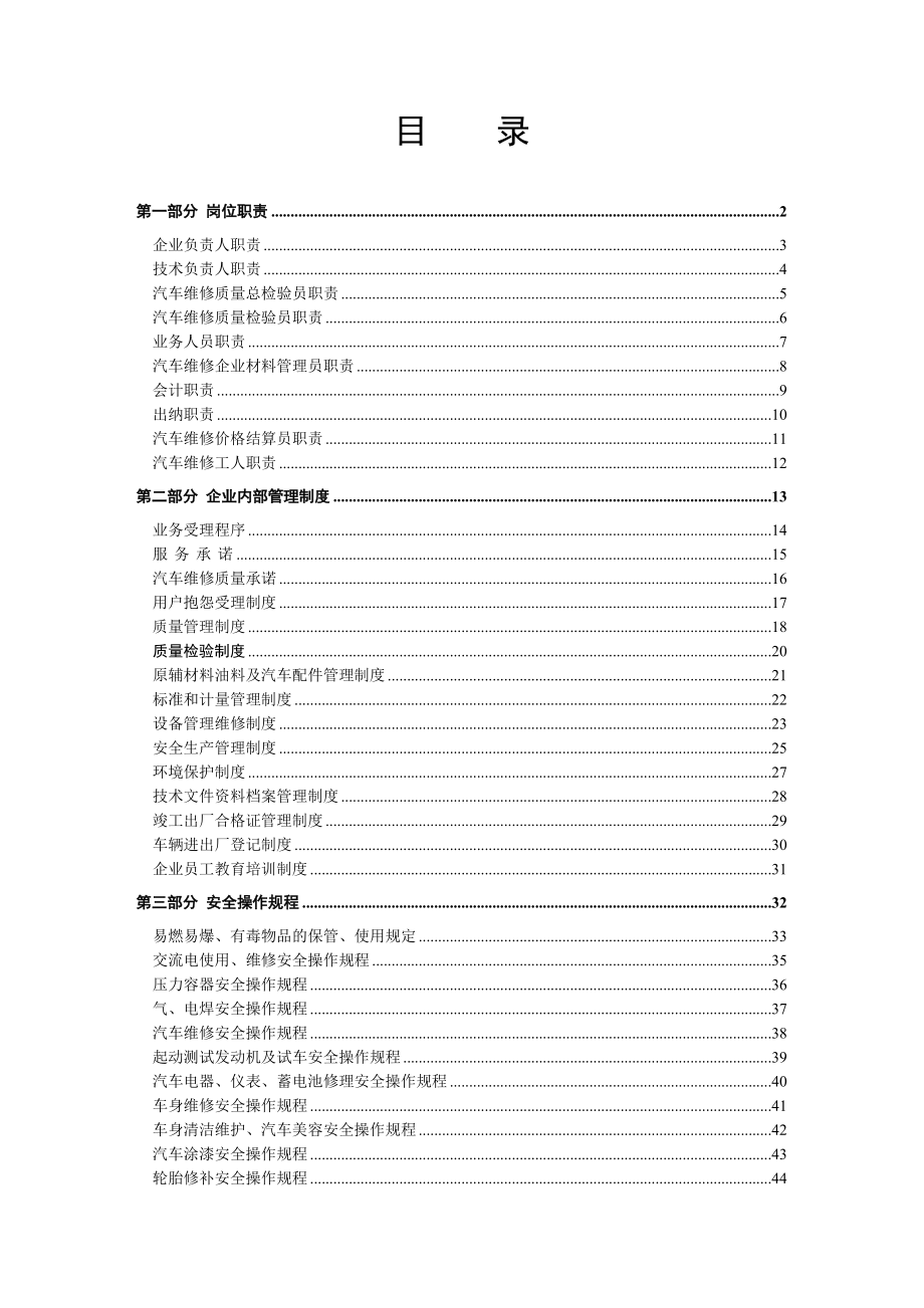 汽修厂管理制度汇编.docx_第1页