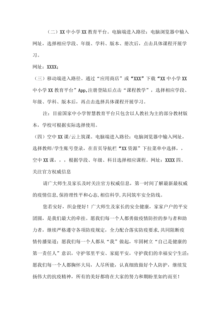 疫情期间中学线上教学告知书.docx_第2页