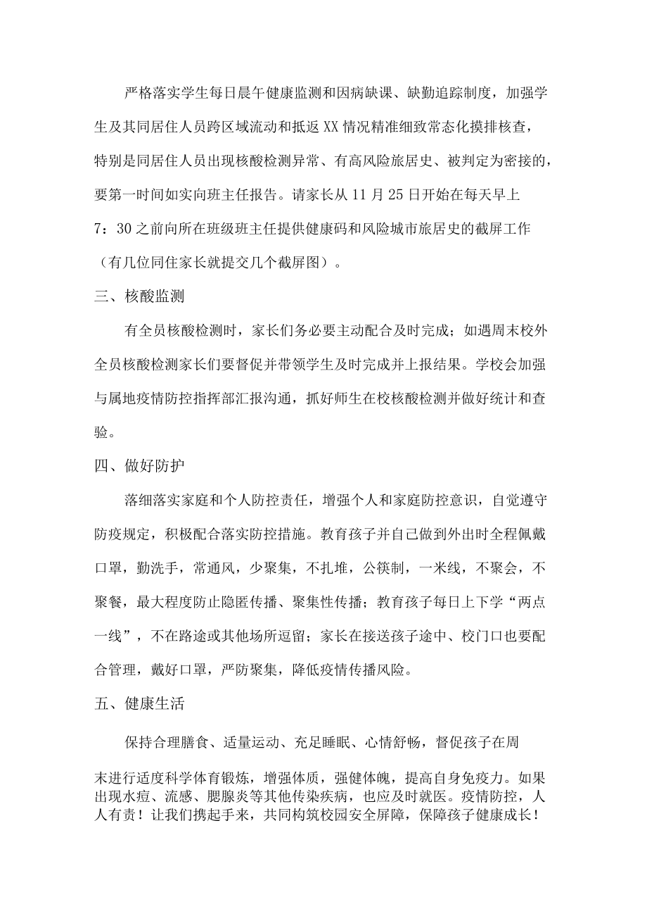 疫情致全校师生员工及家长的一封信（精品）.docx_第2页