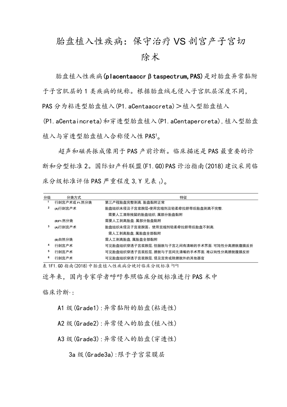 胎盘植入性疾病：保守治疗VS剖宫产子宫切除术.docx_第1页