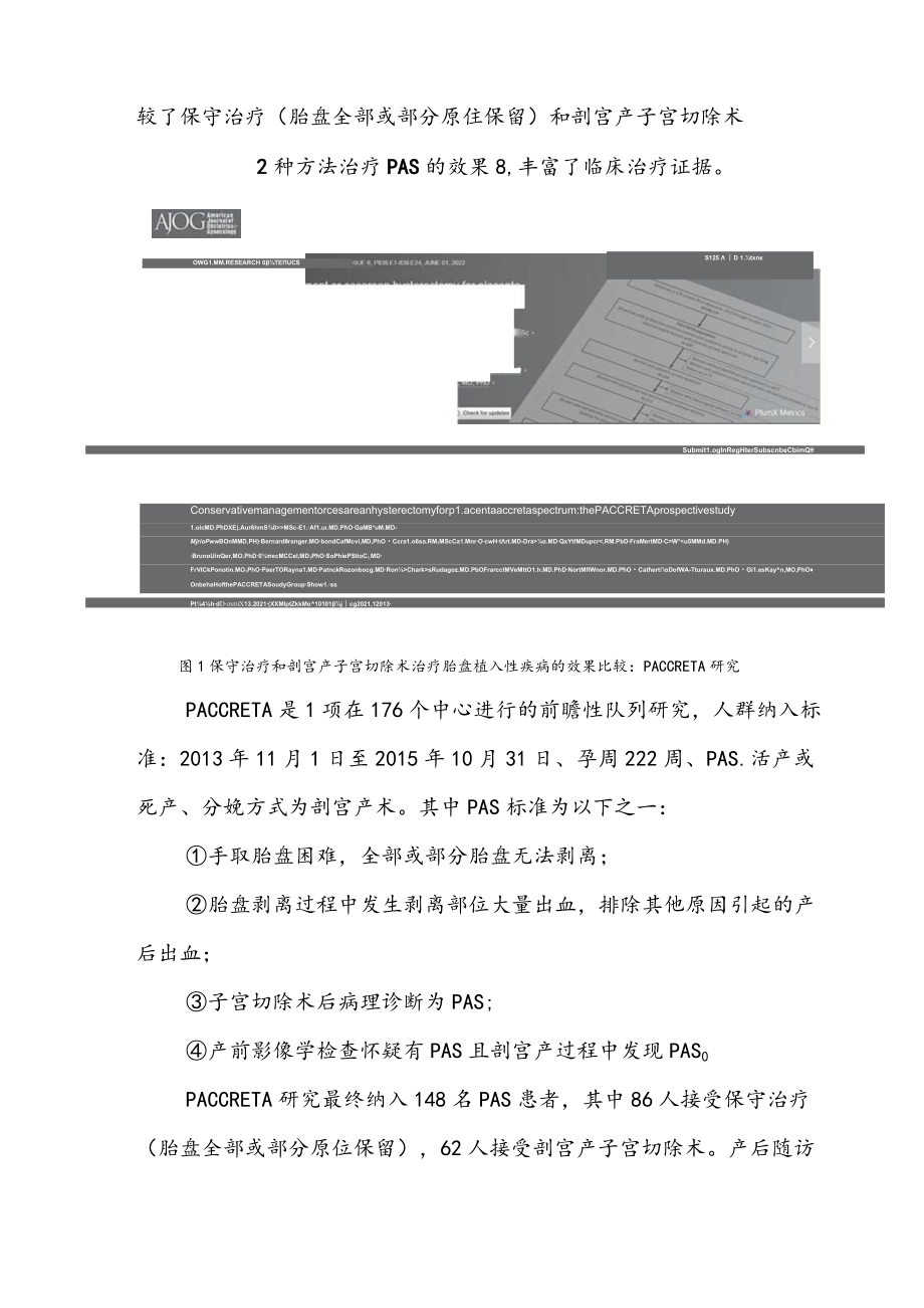 胎盘植入性疾病：保守治疗VS剖宫产子宫切除术.docx_第3页