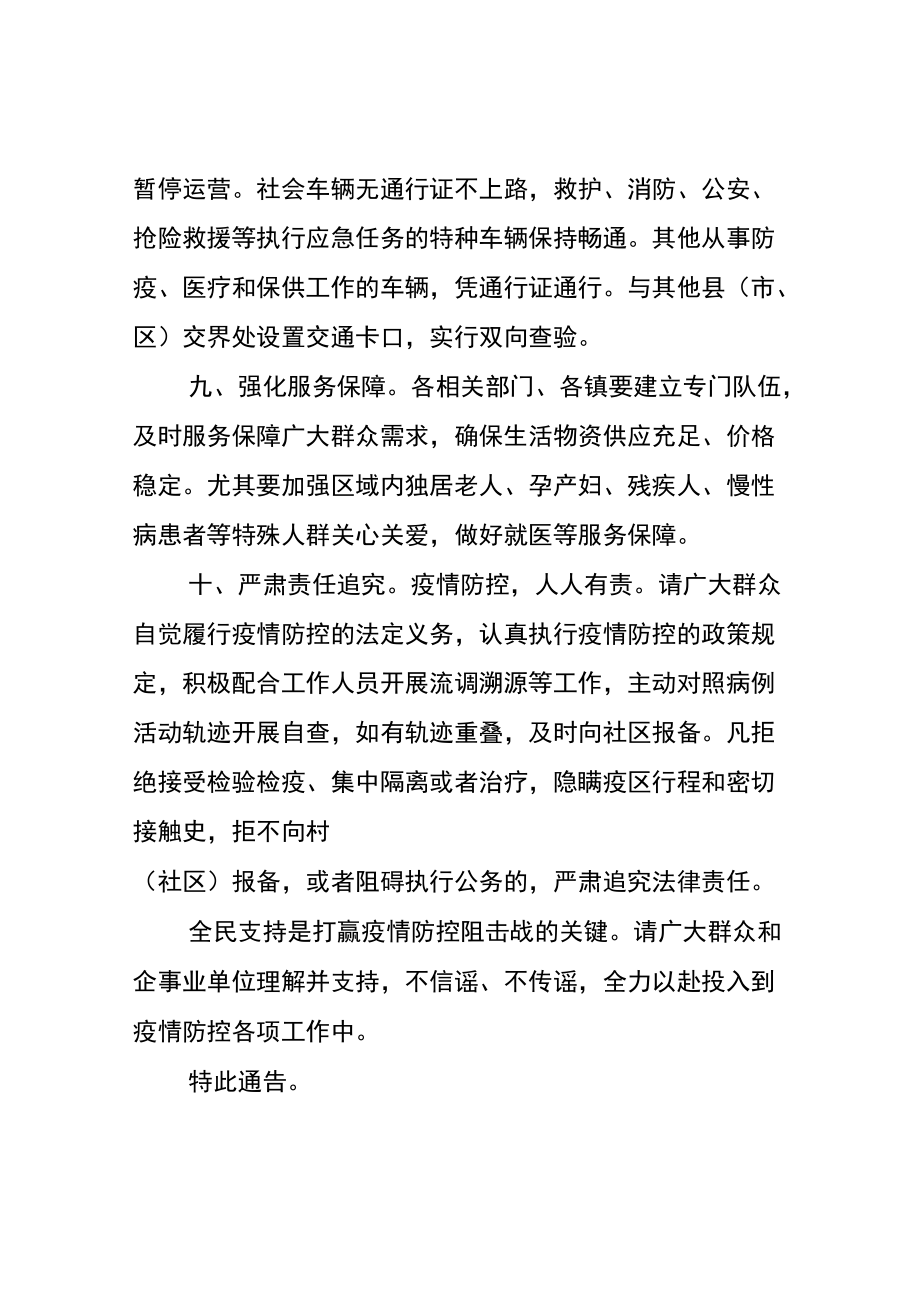 威远县应对新型冠状病毒感染肺炎疫情应急指挥部关于进一步加强威远县社会面疫情防控的通告.docx_第3页