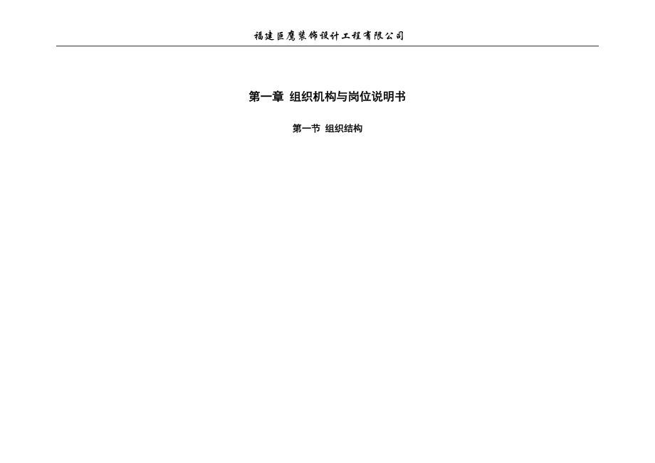 某装饰设计公司规章制度范本.docx_第1页