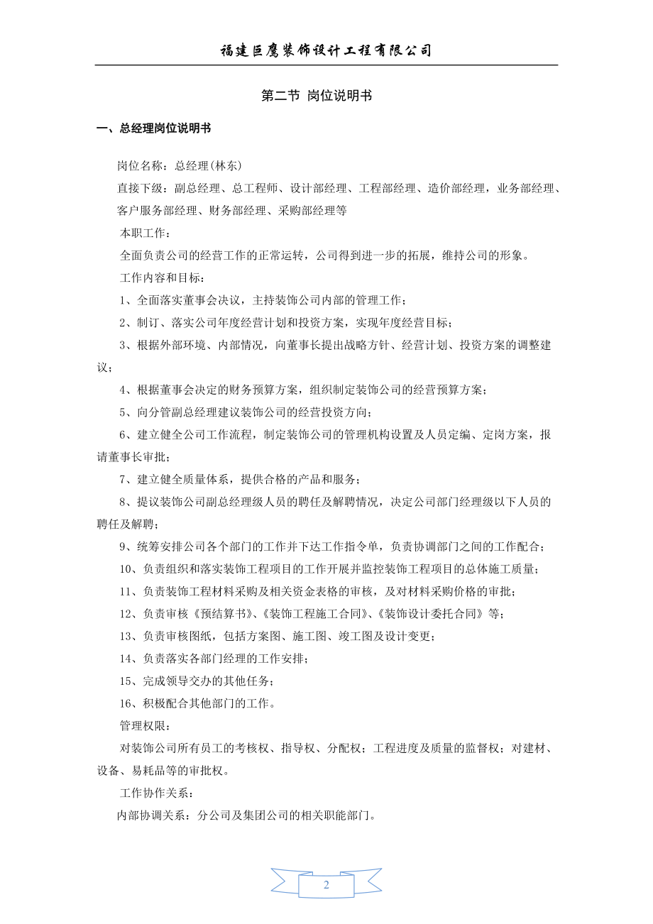 某装饰设计公司规章制度范本.docx_第2页