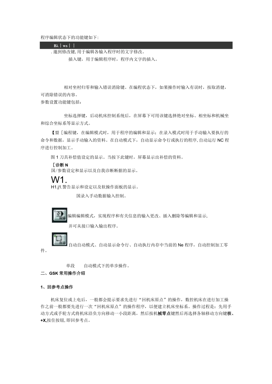 计算机数控机床实验指导书.docx_第3页