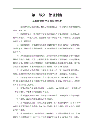 瓦斯监测监控系统管理制度范本.docx