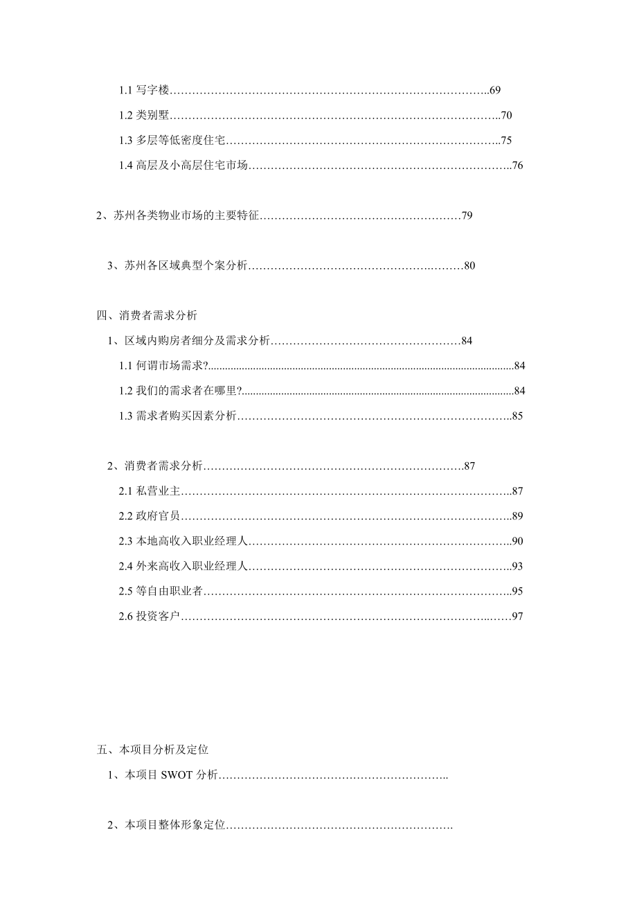 苏州某地块项目市场定位策划报告.docx_第3页