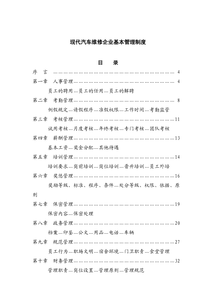 现代汽车维修企业基本管理制度.docx_第2页