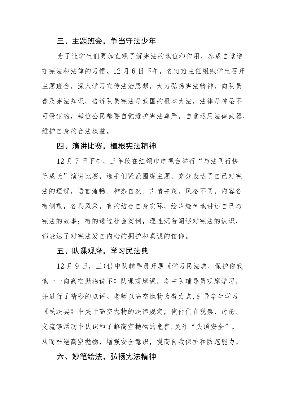 学校开展宪法宣传周活动总结优秀范文样本.docx_第2页