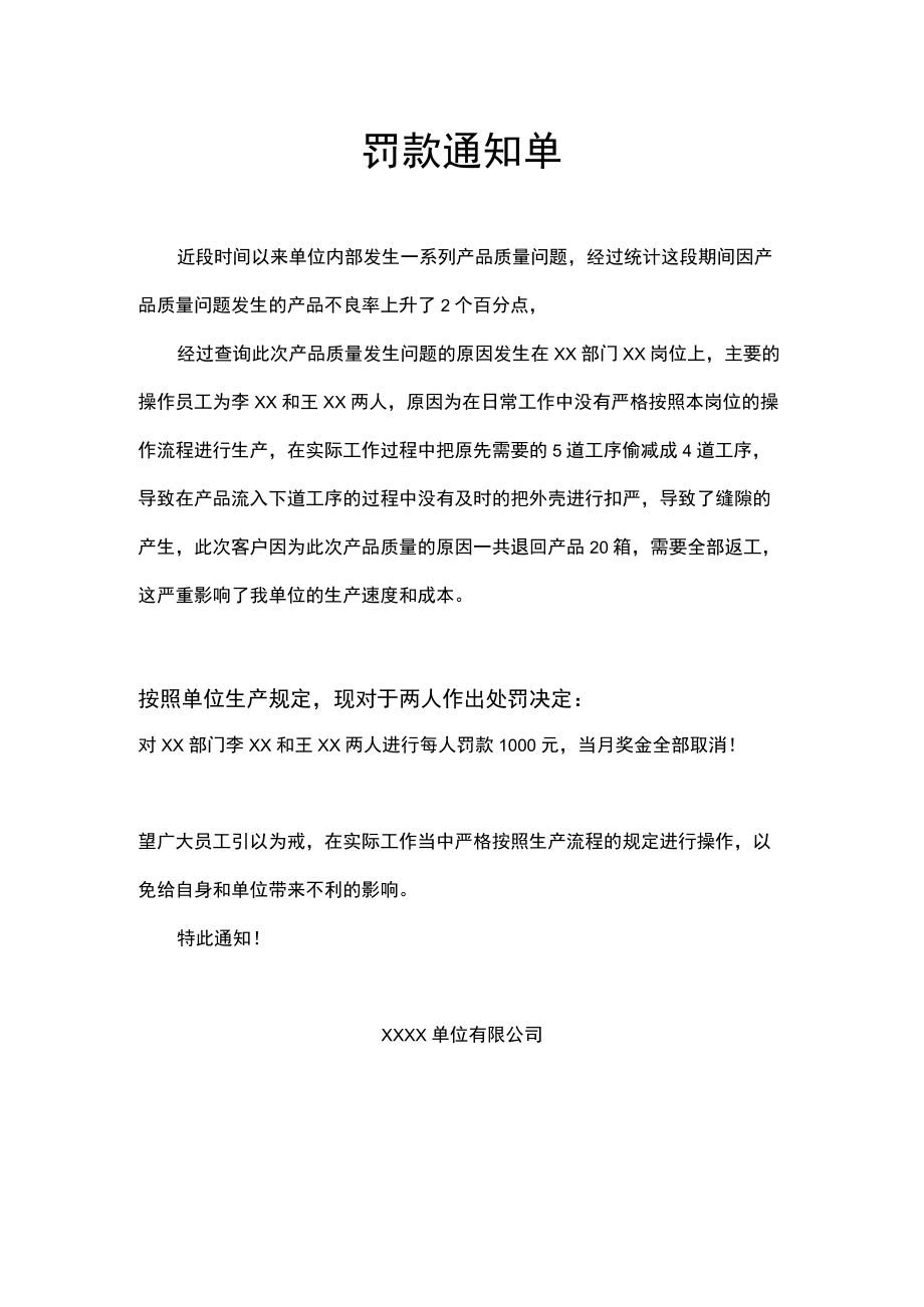 罚款通知单.docx_第1页