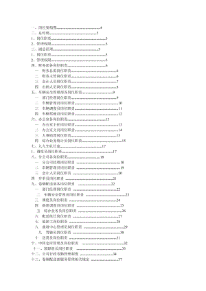 物流公司制度管理.docx