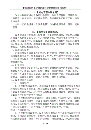 某煤业有限公司机电部机电管理制度汇编.docx