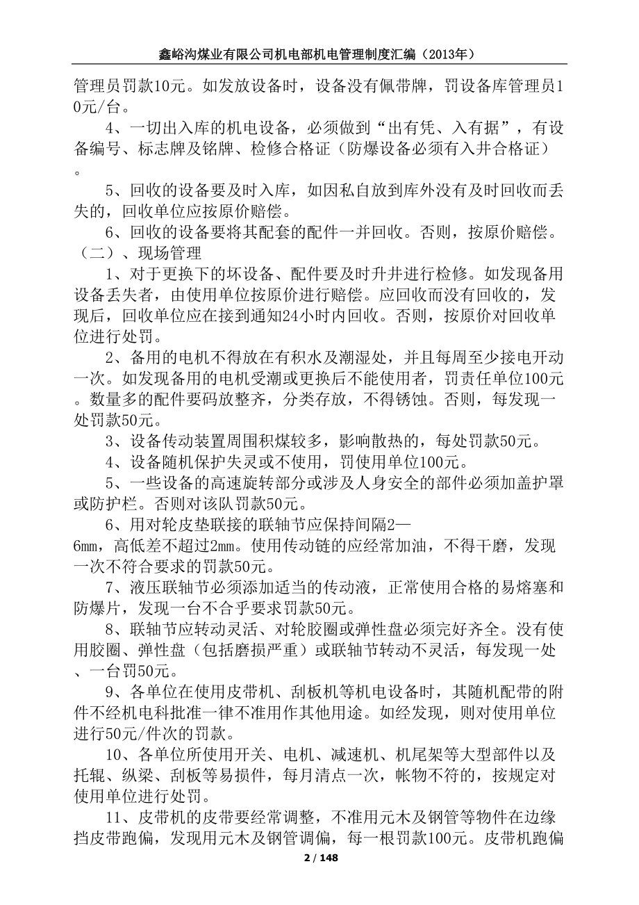 某煤业有限公司机电部机电管理制度汇编.docx_第2页