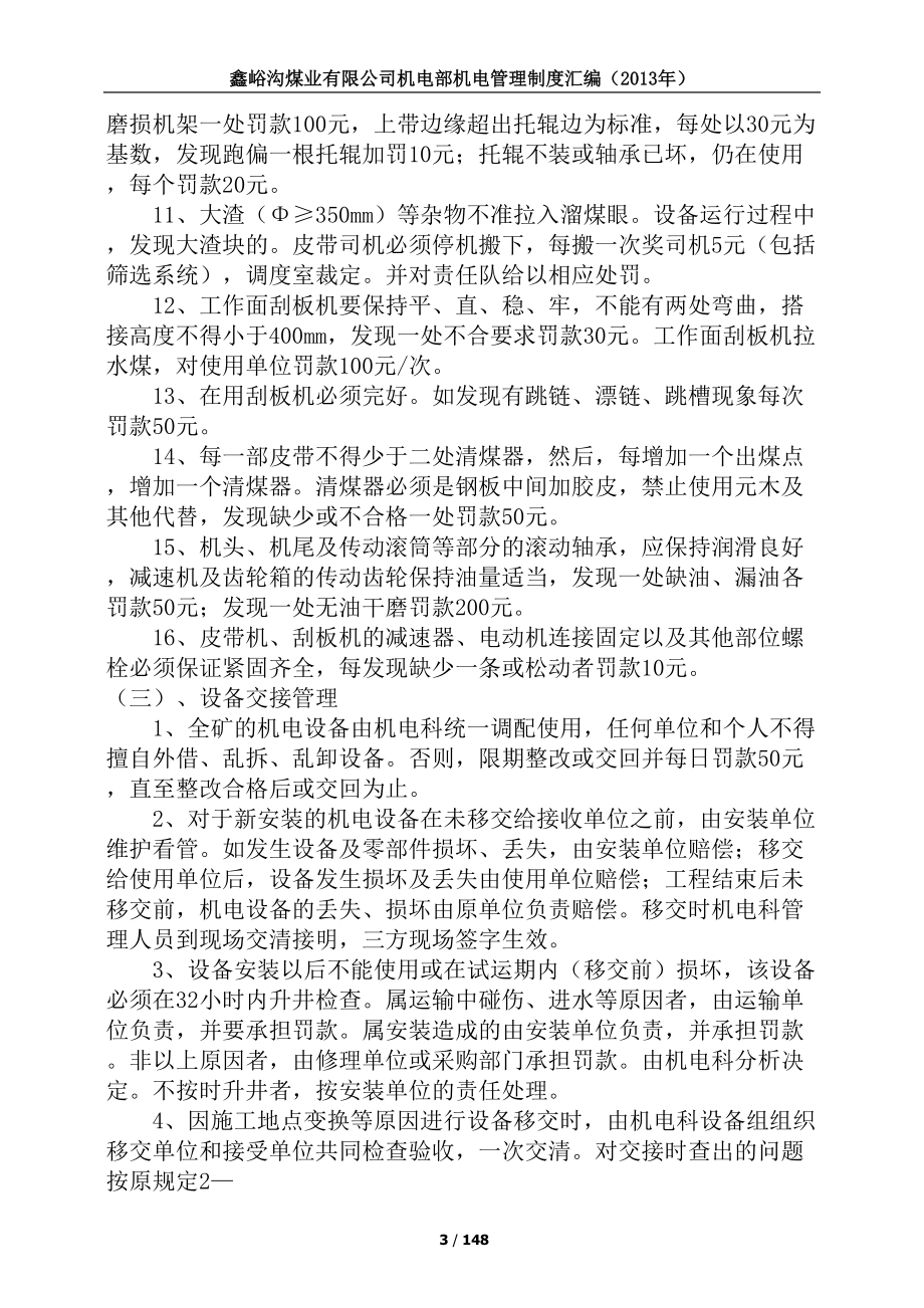 某煤业有限公司机电部机电管理制度汇编.docx_第3页