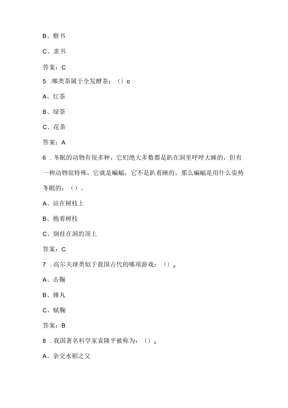 百科知识竞赛题库(500题及答案).docx_第2页