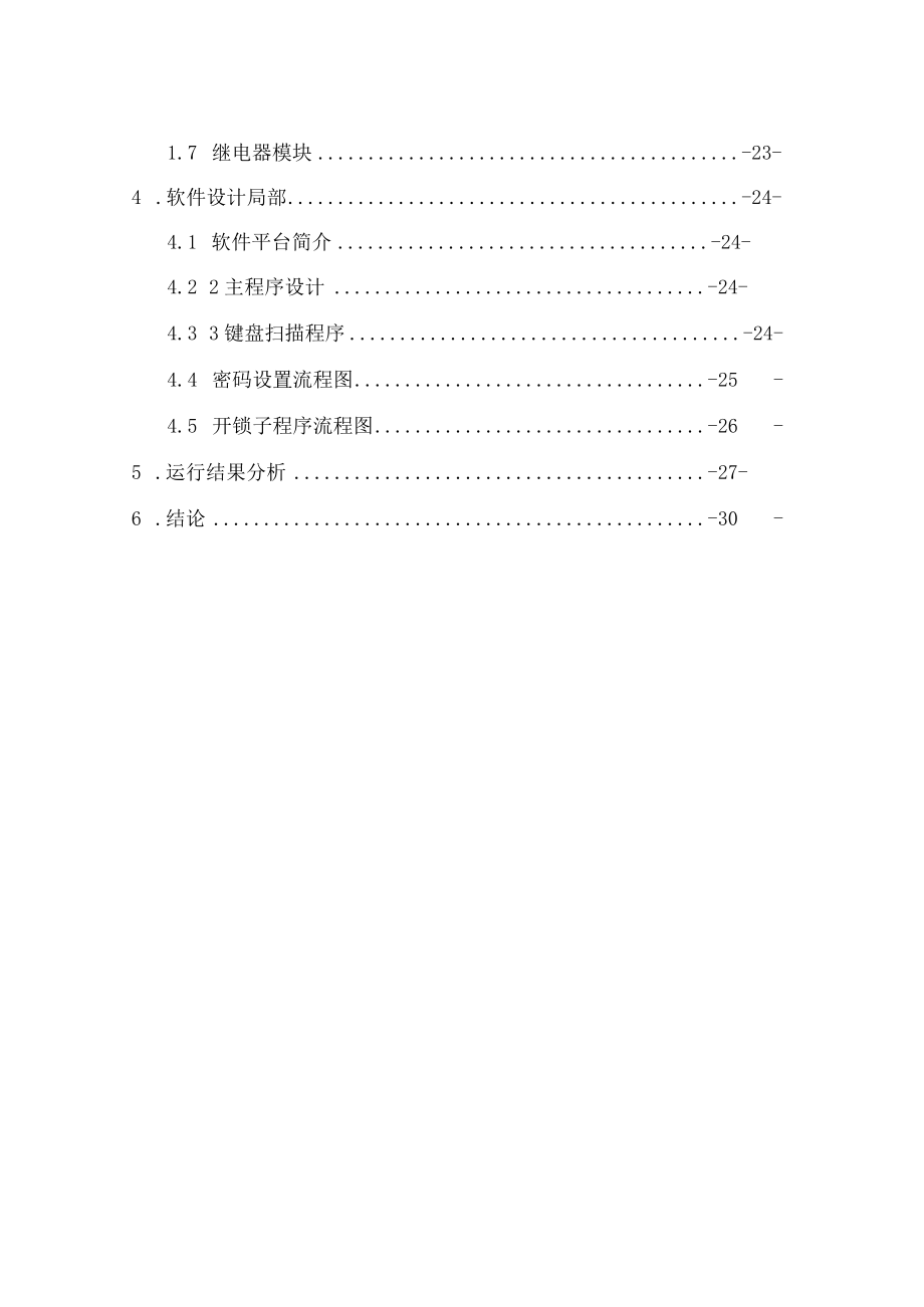 单片机实现电子密码锁功能原理图文.docx_第2页