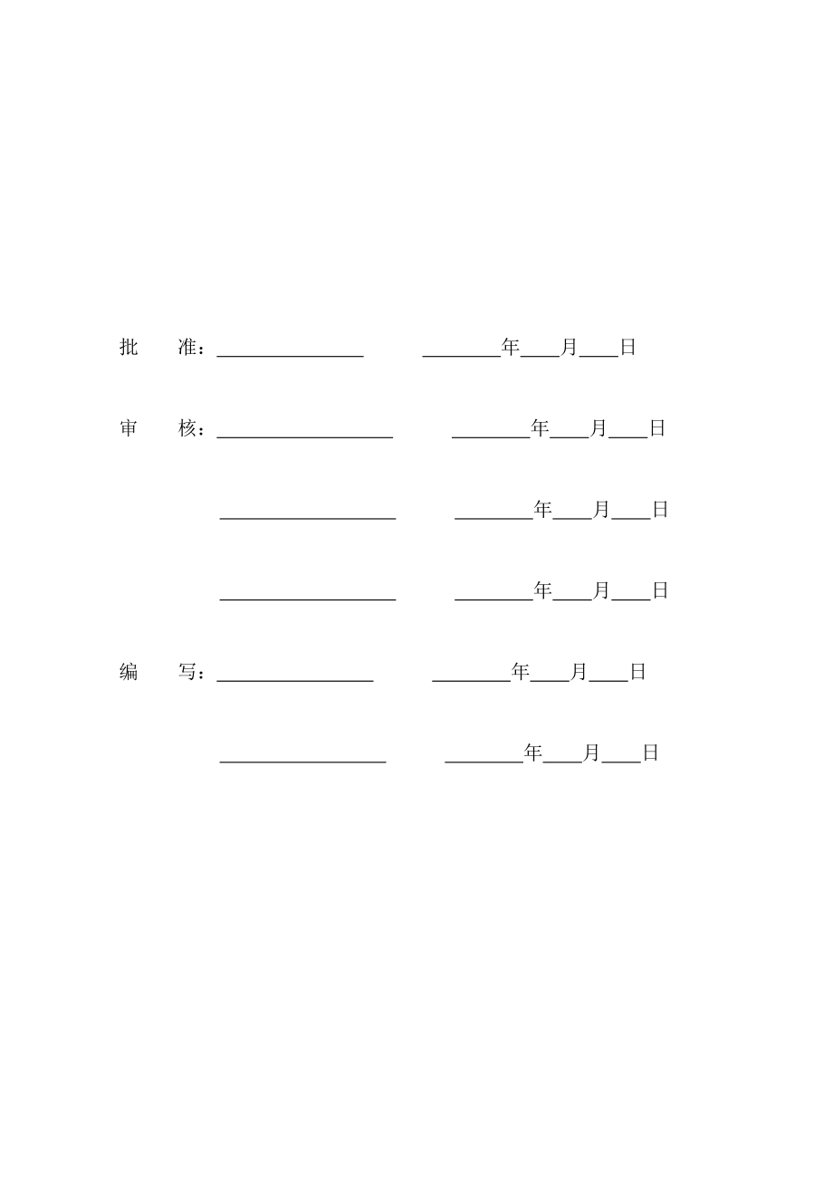 标准工艺策划及实施方案.docx_第2页