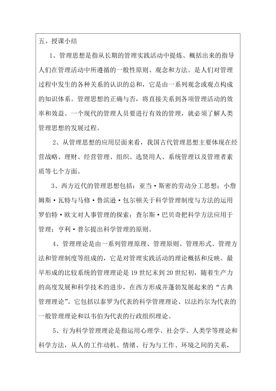 管理思想与管理理论发展教案(doc 33页).docx_第3页