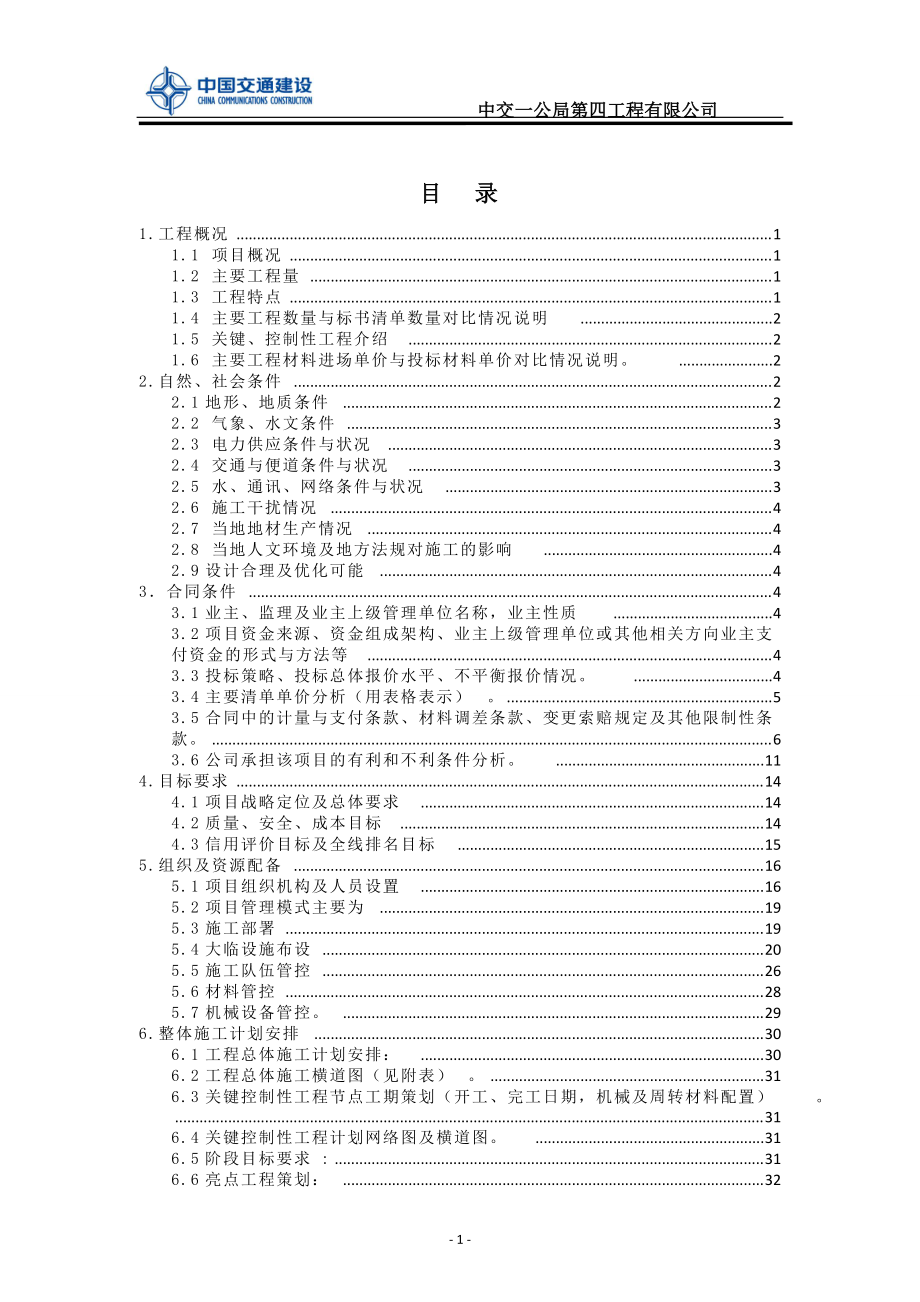 道路工程建设项目前期策划书.docx_第2页