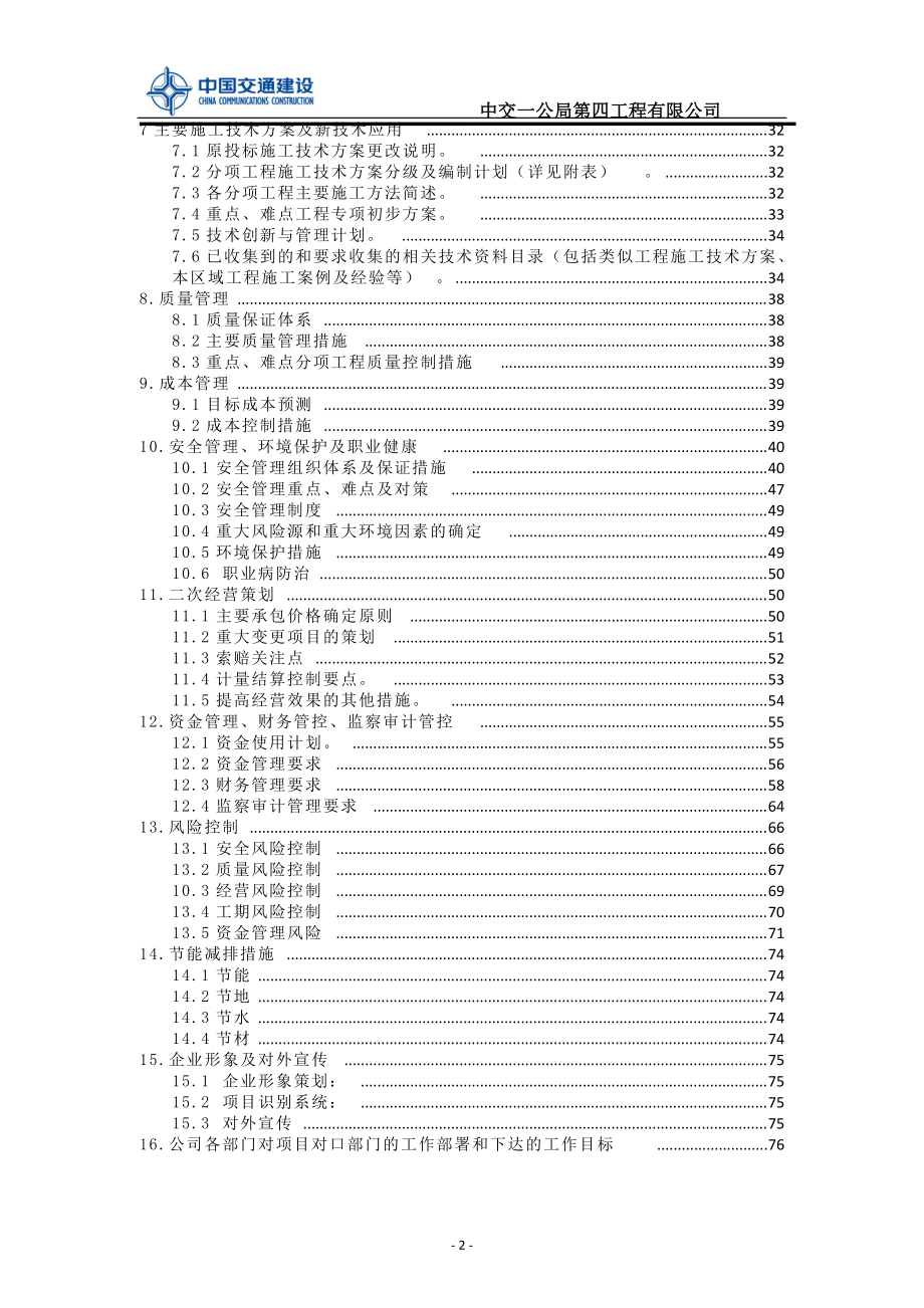 道路工程建设项目前期策划书.docx_第3页