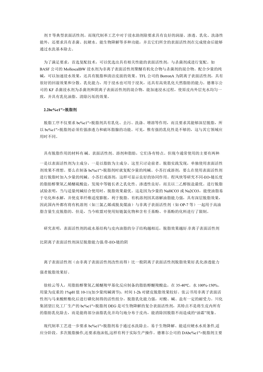 皮革表面活性剂的应用及发展概述.docx_第2页