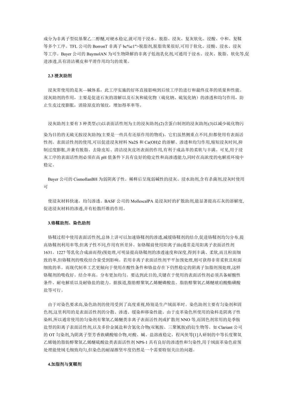 皮革表面活性剂的应用及发展概述.docx_第3页