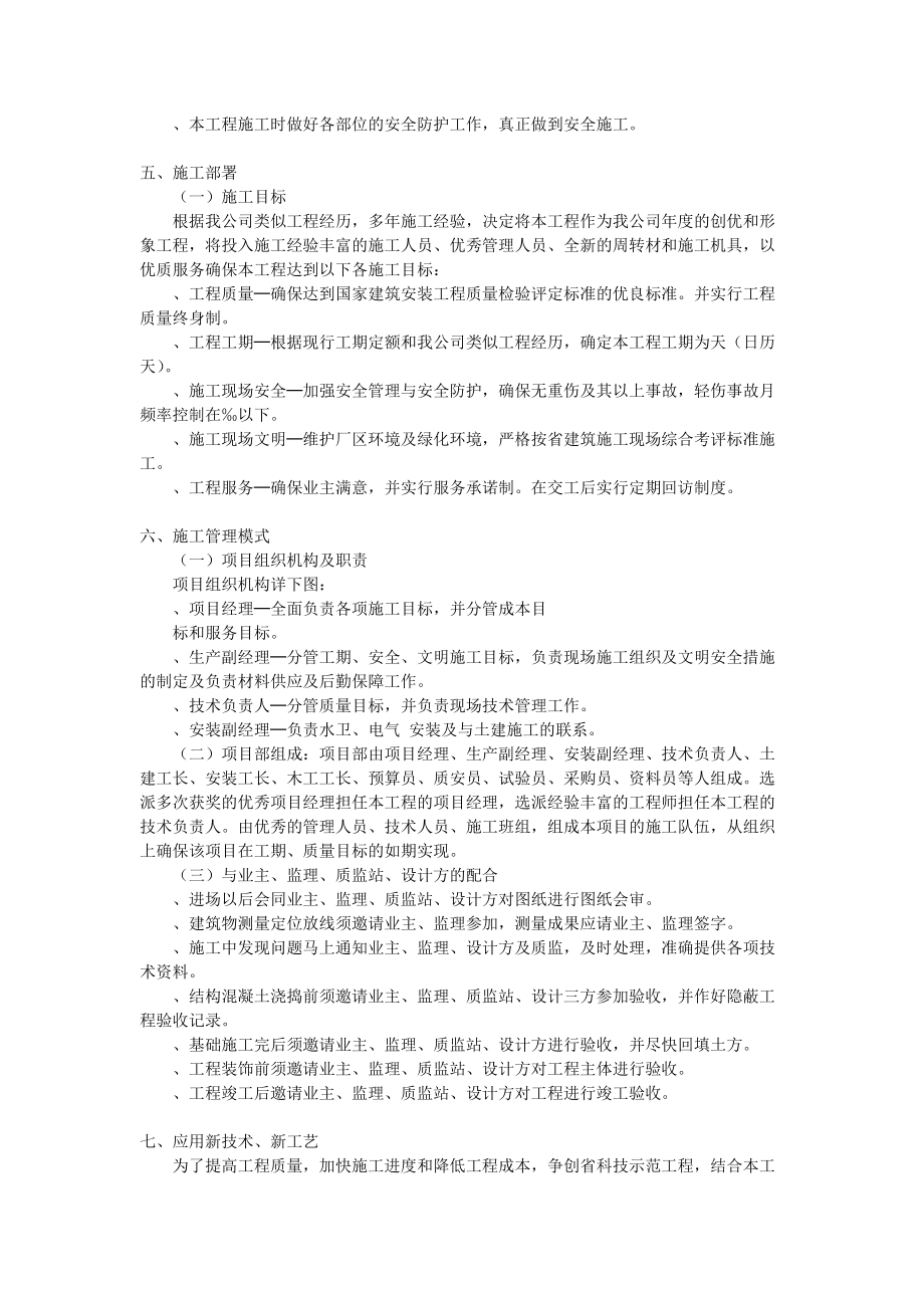 某钢排架结构厂房施工组织设计方案(DOC17页).doc_第2页