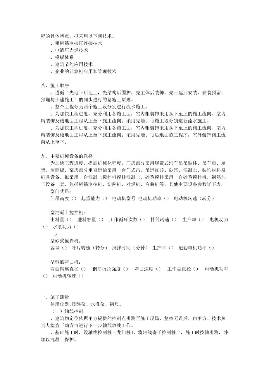 某钢排架结构厂房施工组织设计方案(DOC17页).doc_第3页